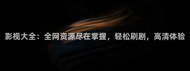 人人福利影院：影视大全：全网资源尽在掌握，轻松刷剧，高清体验